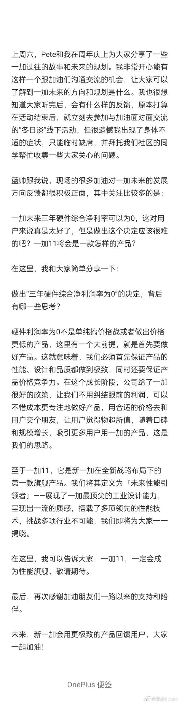 三年硬件综合净利润率可以为0！一加李杰：用合适的价格与用户交朋友