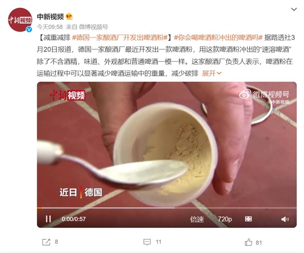 德国一家酿酒厂开发出“速溶啤酒”：不含酒精