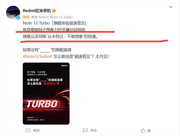 Redmi Note 12 Turbo来了:有众多友商从未有过而且不敢想象的惊喜