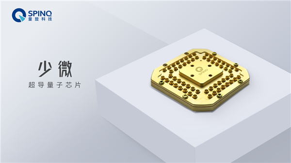 量旋科技进军超导量子计算!三大新品、软硬件全流程搞定