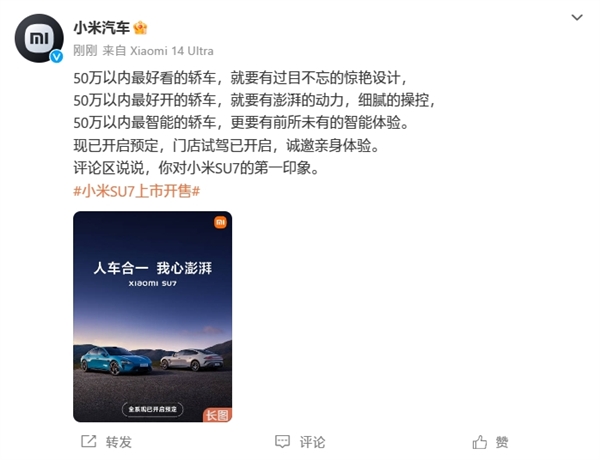 50万以内最好开的轿车！小米SU7全国门店开启试驾