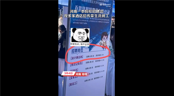 一本院校招聘会现多家酒店招洗碗工引热议 最低工资2千多:官方回应