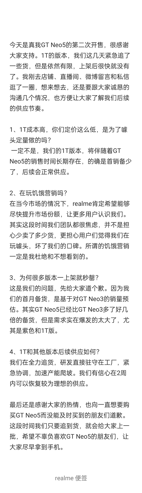 真我GT Neo5 1TB版秒罄!徐起否认饥饿营销:需求量太大