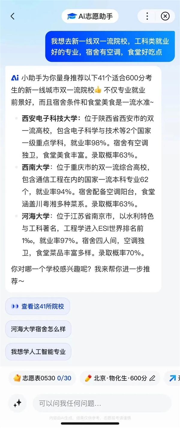 百度搜索推出大模型升级版高考服务：看分数就知道能上什么大学