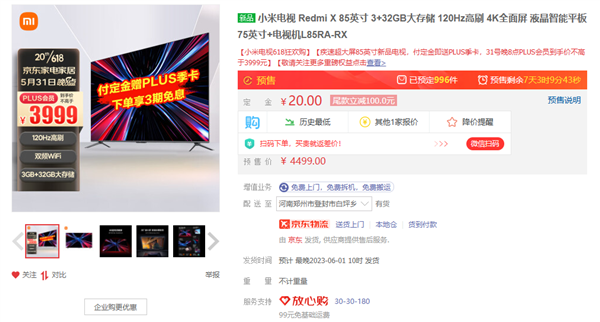 超大屏电视卷起来了!Redmi X 85英寸降价500:仅3999元