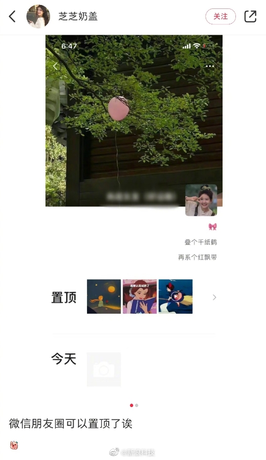 曝微信朋友圈内测置顶功能:可将某条朋友圈长期置顶显示