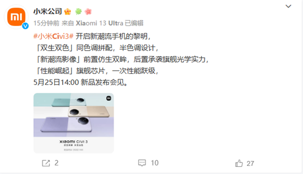 同调拼色设计辨识度拉满!小米Civi 3真机外观首秀来了