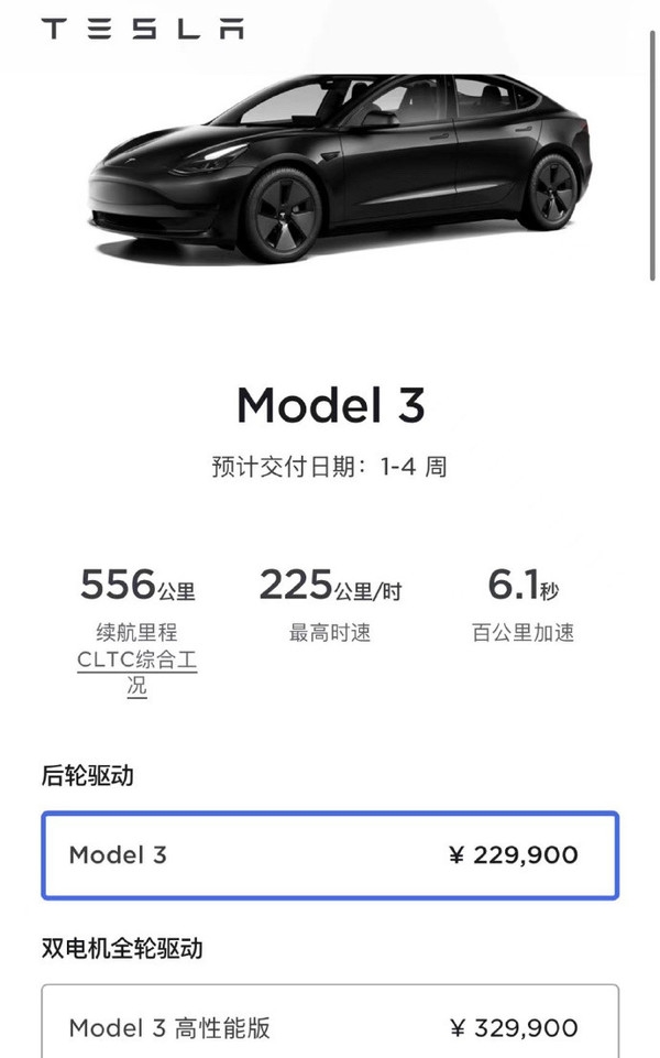 Model 3要破20万节奏！特斯拉国产车型大幅降价 老车主晒图被割韭菜