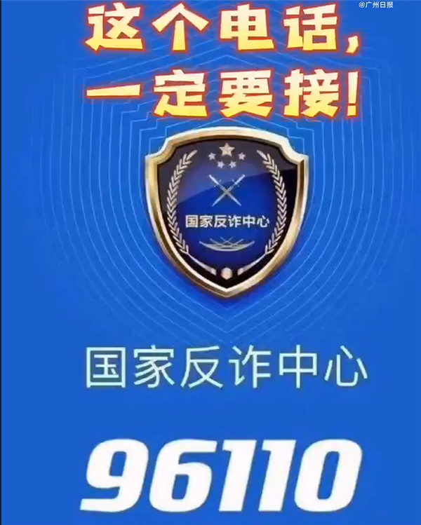 女子多次拒接反诈电话被骗122万:看到这号码一定要接