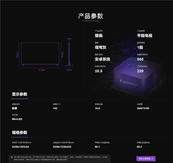 31999元！卡萨帝推出100英寸艺术电视壁画M70：支持星闪指向遥控