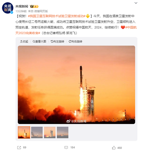 2023年收官之战！我国成功发射卫星互联网技术试验卫星