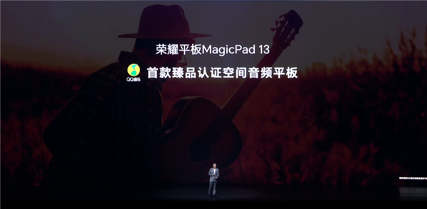 2999元起！荣耀平板MagicPad 13发布：首发裸耳3D空间音频 万元内音质很顶