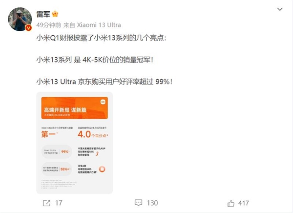 小米机皇赢麻了!13 Ultra京东好评率超过99%