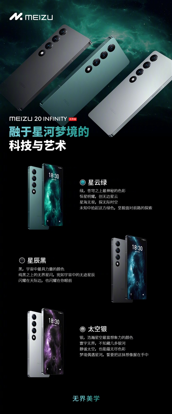 魅族20 INFINITY无界版首次公布!从未出现过的设计