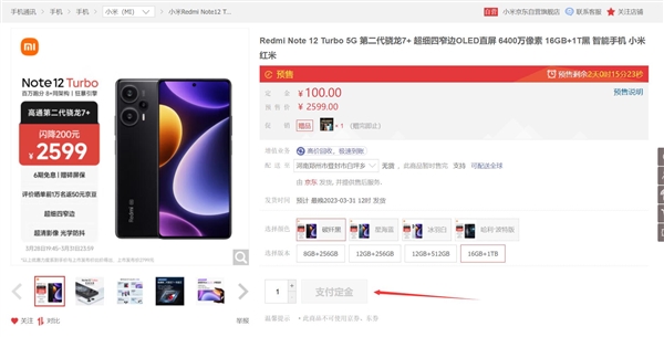 Redmi Note 12 Turbo 1TB版秒罄！米粉看发布会太入迷 没抢到