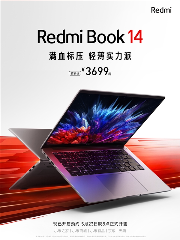 3699元起杀疯了!Redmi Book 14配备四项同档罕见规格