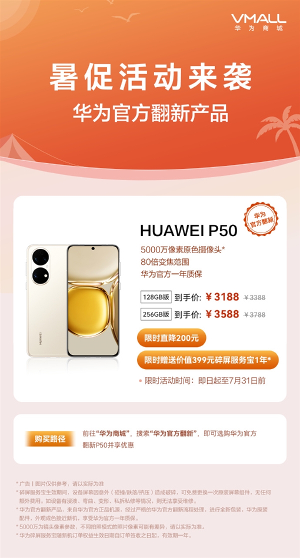 华为P50官方翻新版限时降价！骁龙888 4G 3188元起