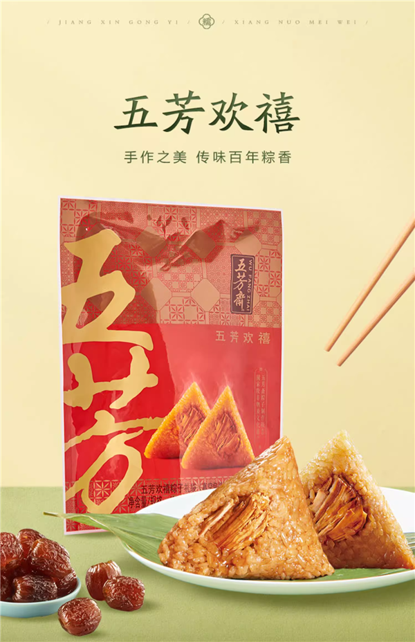五芳斋大肉粽4只到手9.9元:料足味美