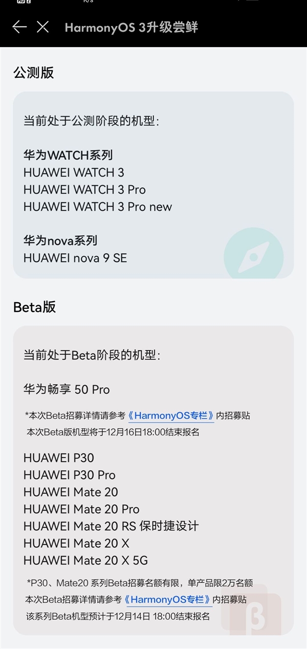 四年前华为Mate 20仍未被放弃！HarmonyOS 3内测招募已开启