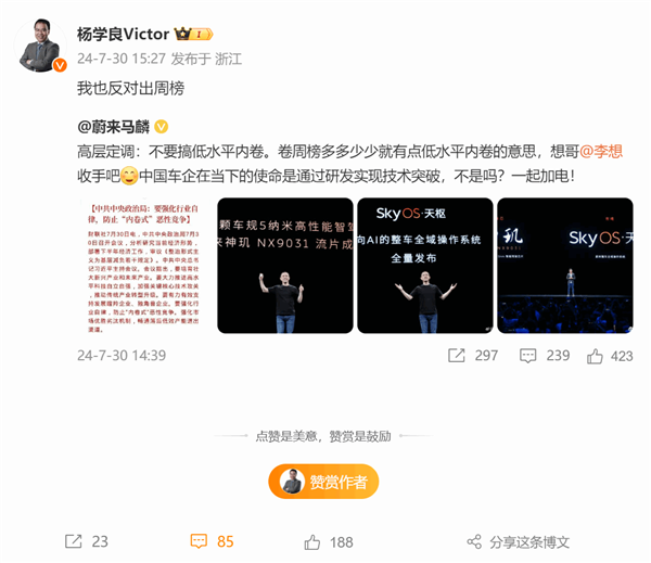 蔚来马麟喊话李想别低水平内卷周榜了！吉利杨学良：我也反对周榜