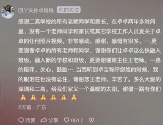 孙卓今年高考：妈妈留言感谢学校保护孩子隐私