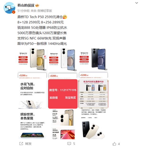 自带5G！鼎桥P50被经销商清仓甩卖：仅2599元起