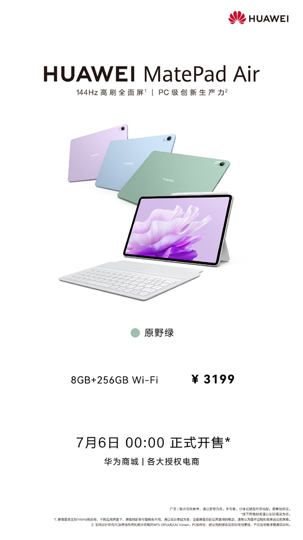 首发2999元！华为MatePad Air原野绿开售：首款144Hz高刷全面屏平板