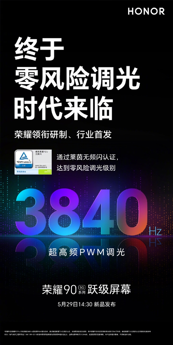 峰值亮度1600nit!荣耀90全系首发3840Hz超高频PWM调光四曲屏