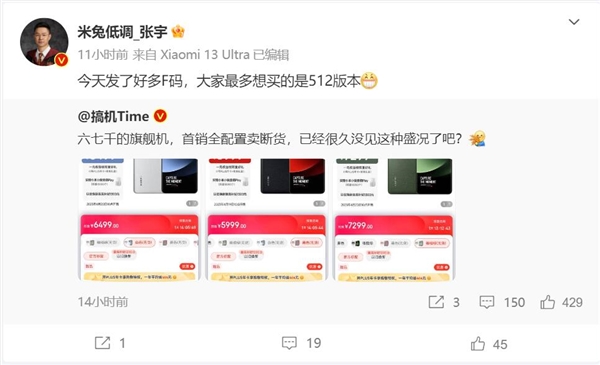 小米13 Ultra京东全版本卖断货！很多米粉跟员工要F码
