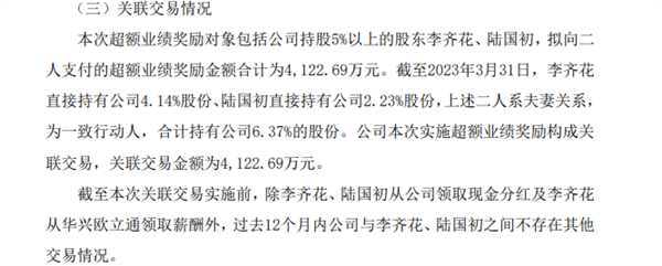 科创板第一股 苹果供应商华兴源创发“大红包”:一对夫妇分走4000多万