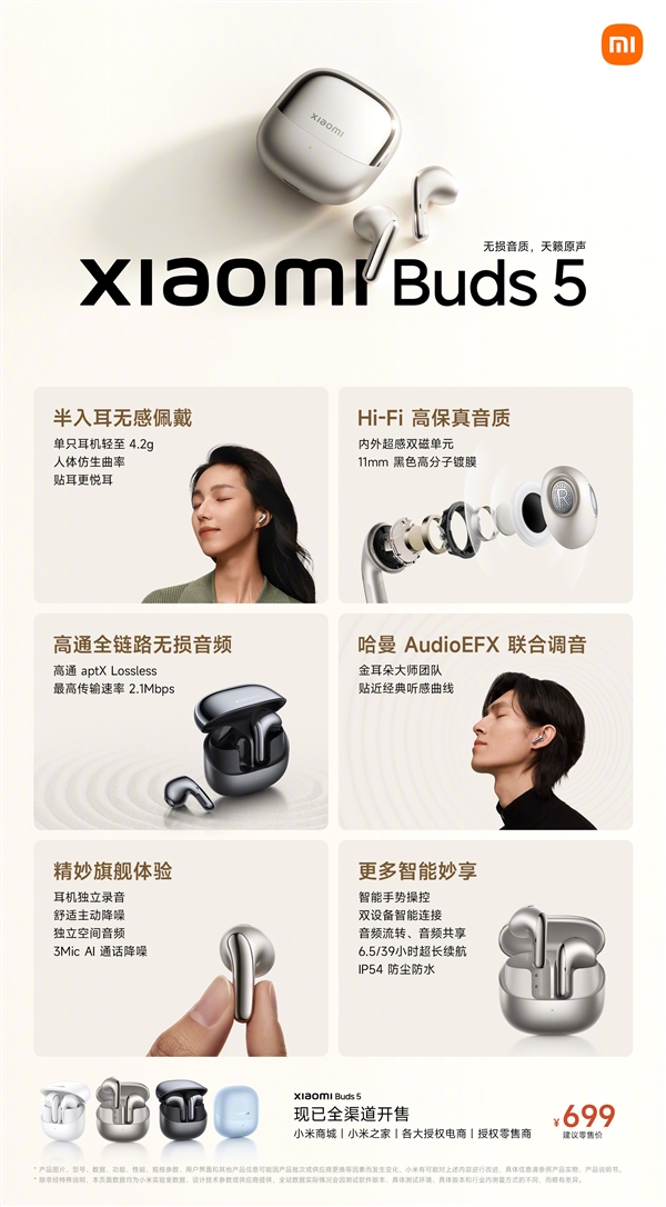 小米Buds 5旗舰耳机发布：天籁无损原声 只需699元