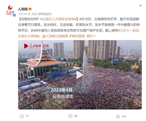 云南万人大型泼水现场互送祝福：欢度泼水节