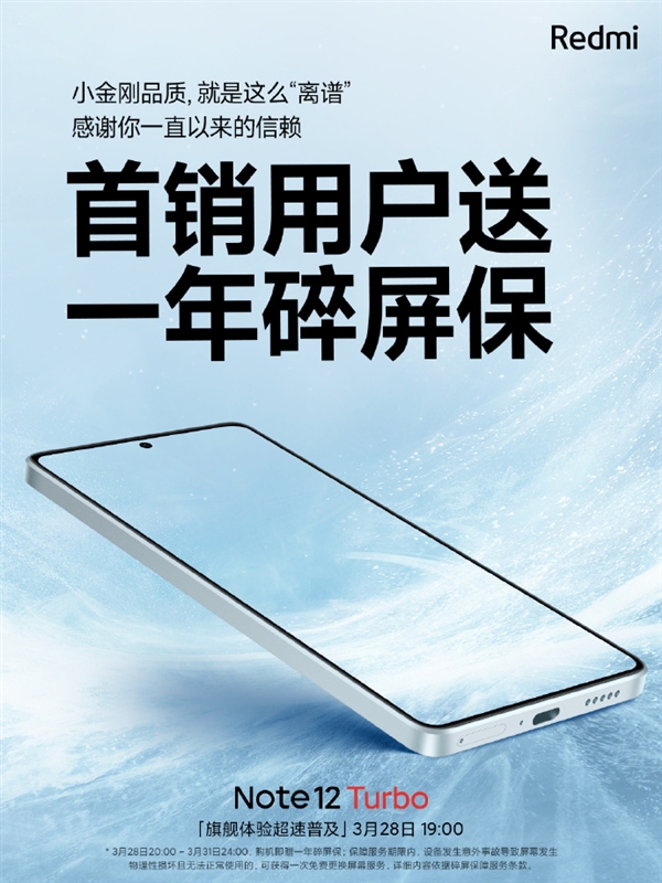 用4年不卡!Redmi Note 12 Turbo配置公布:16GB+1TB、5000mAh