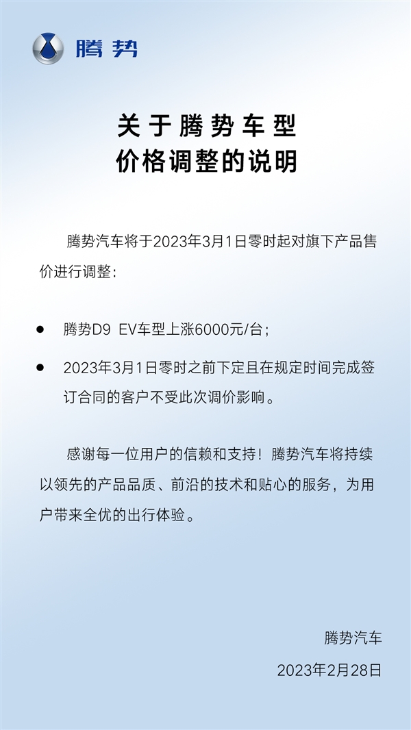累计订单已超5万!比亚迪豪华MPV腾势D9 EV官宣涨价6000元