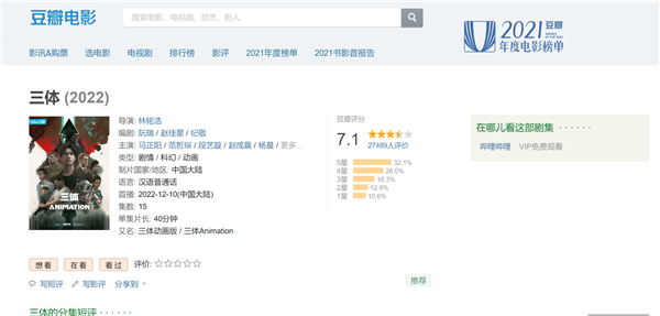 口碑很差？《三体》动画豆瓣开分：几万人给五星 你看没