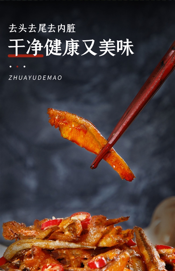 去头去尾去内脏!四味小鱼仔大促:14.9元包邮到手(图2) 去头去尾去内脏!四味小鱼仔大促:14.9元包邮到手