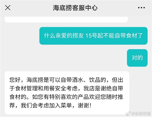 海底捞回应禁止自带菜:可自带酒水饮品