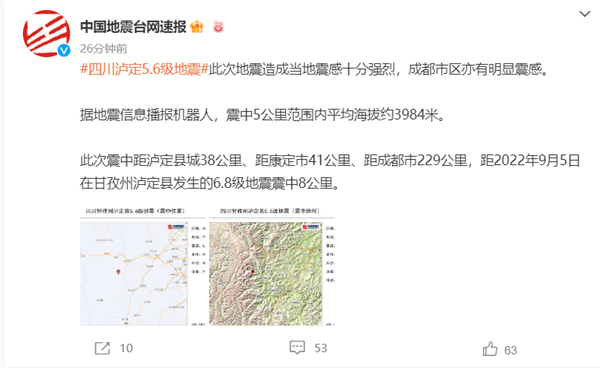 四川泸定发生5.6级地震 成都震感强：网友睡梦中被摇醒
