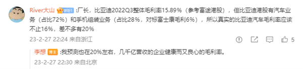 李想:比亚迪汽车毛利率20%左右 跟理想汽车很接近 良心