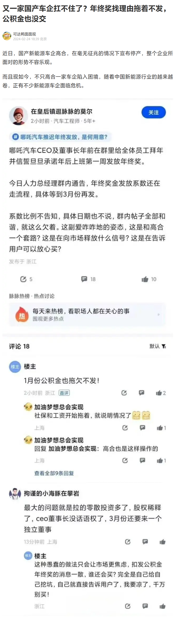 哪吒汽车年终奖延期！CEO回应：在审核中 要把寒气传递到每一个人了