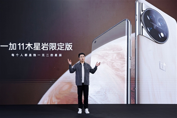 4899元起 一加11木星岩限定版发布：首发行业从未见过的材质