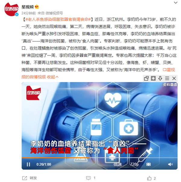 老人杀鱼感染海洋创伤弧菌致器官衰竭丧命:无声杀手、鱼虾可携带