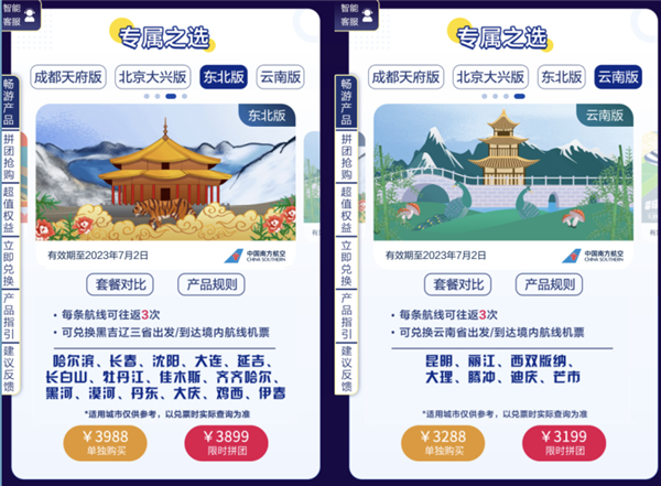 南航随心飞回归:3488元起 飞趟新疆就回本